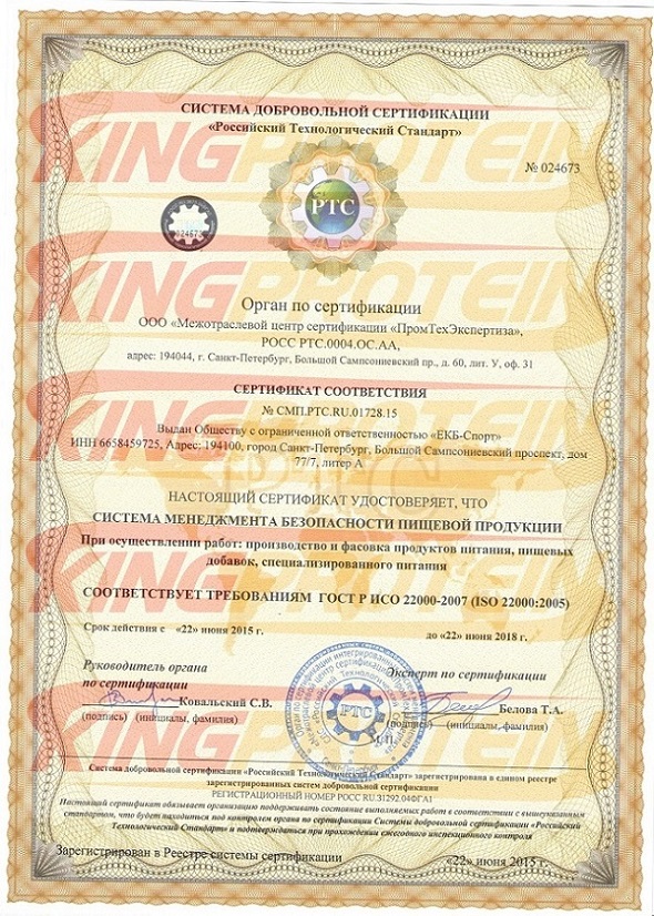 Сертификаты King Protein