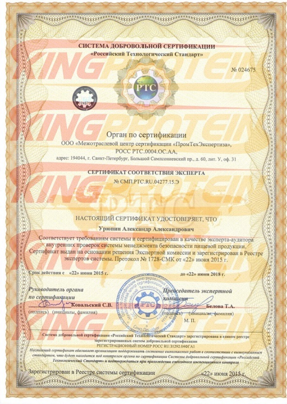 Сертификаты King Protein